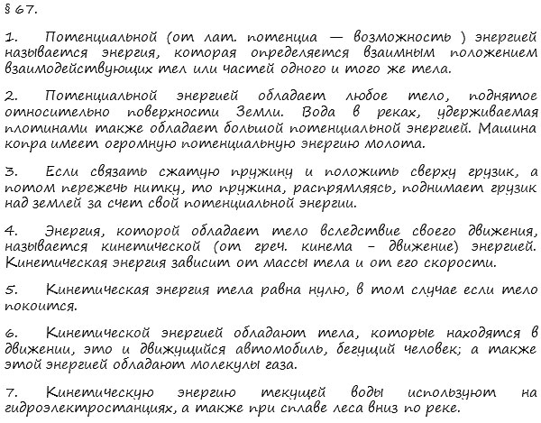 гдз 7 класс Учебник    вопрос к параграфу 67 Физика А. В. Пёрышкин, Е. М. Гутник,