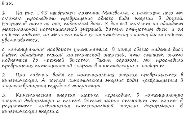 гдз 7 класс Учебник    вопрос к параграфу 68 Физика А. В. Пёрышкин, Е. М. Гутник,