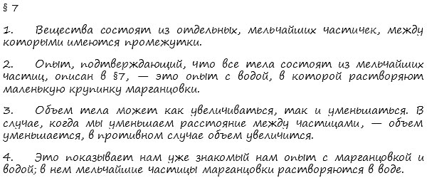 гдз 7 класс Учебник    вопрос к параграфу 7 Физика А. В. Пёрышкин, Е. М. Гутник,