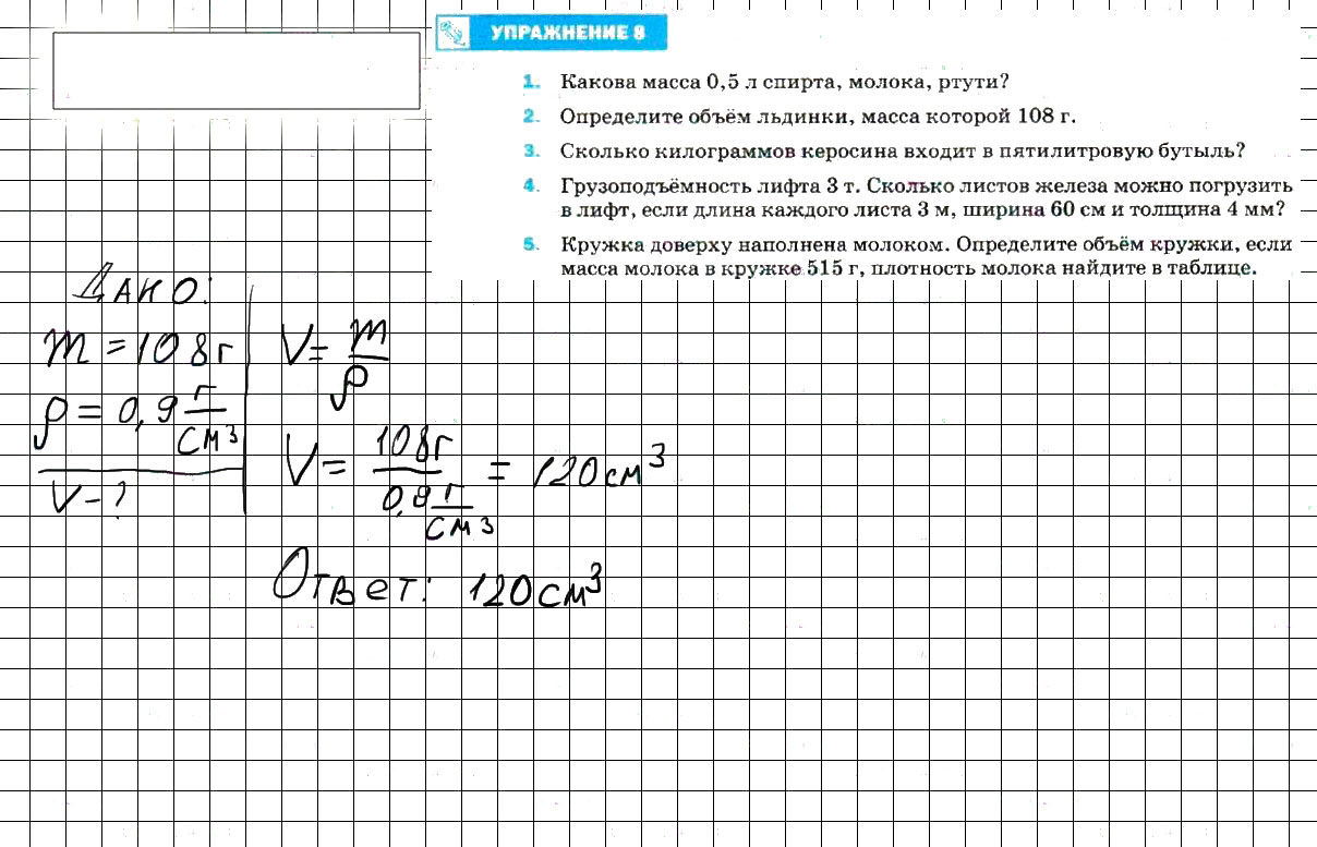 гдз 7 класс Учебник упражение 8, задание 2 Физика А. В. Пёрышкин, Е. М. Гутник,