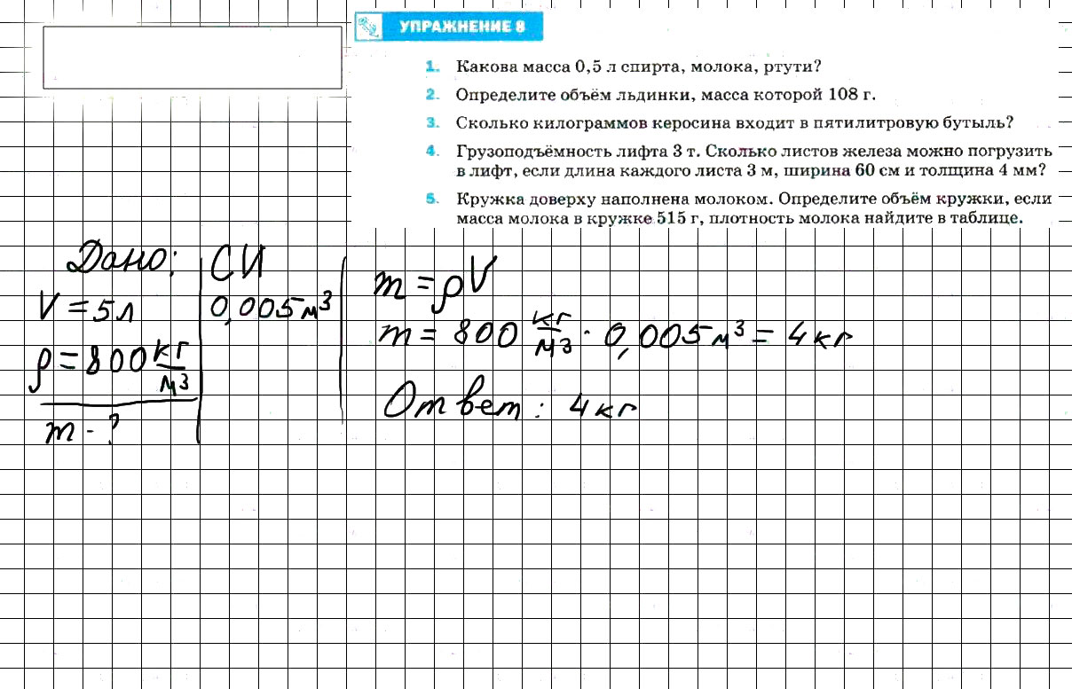 гдз 7 класс Учебник упражение 8, задание 3 Физика А. В. Пёрышкин, Е. М. Гутник,