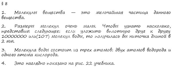 гдз 7 класс Учебник    вопрос к параграфу 8 Физика А. В. Пёрышкин, Е. М. Гутник,