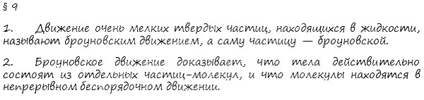 гдз 7 класс Учебник    вопрос к параграфу 9 Физика А. В. Пёрышкин, Е. М. Гутник,