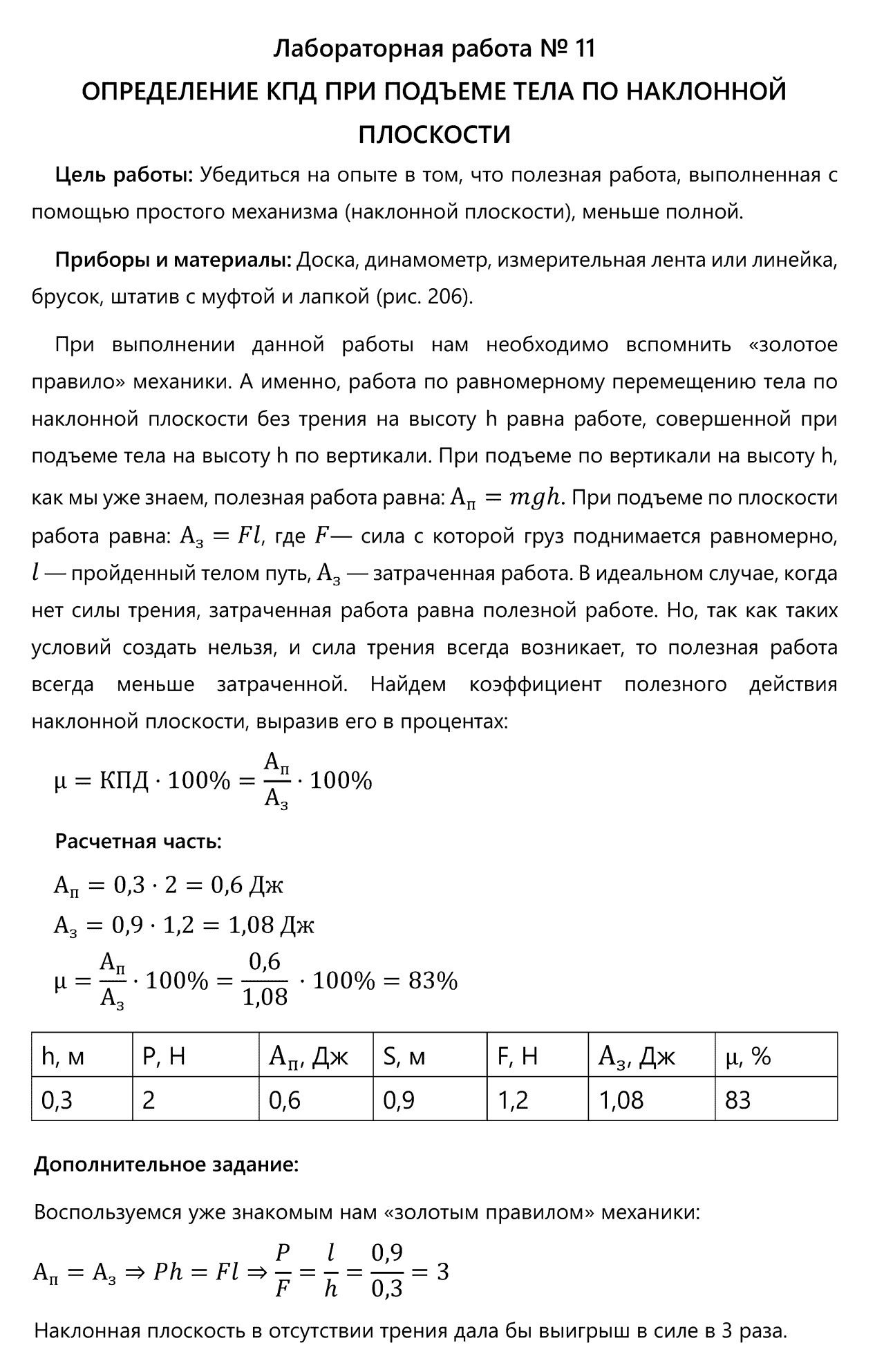гдз 7 класс Учебник    лабораторная работа 11 Физика А. В. Пёрышкин, Е. М. Гутник,