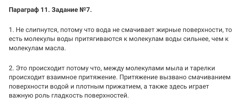 гдз 7 класс Учебник    задание к параграфу 11 Физика А. В. Пёрышкин, Е. М. Гутник,