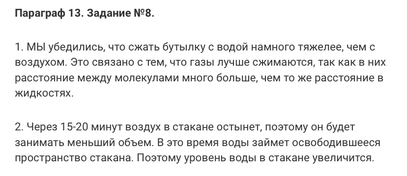гдз 7 класс Учебник    задание к параграфу 13 Физика А. В. Пёрышкин, Е. М. Гутник,