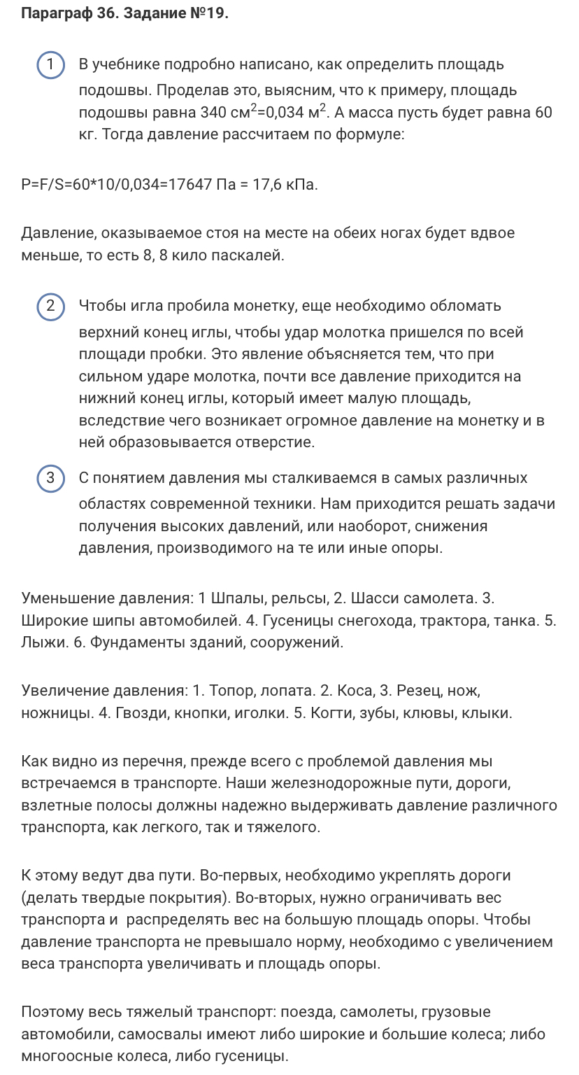 гдз 7 класс Учебник    задание к параграфу 36 Физика А. В. Пёрышкин, Е. М. Гутник,