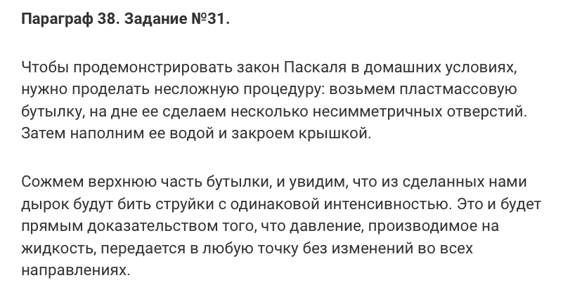 гдз 7 класс Учебник    задание к параграфу 38 Физика А. В. Пёрышкин, Е. М. Гутник,