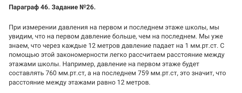 гдз 7 класс Учебник    задание к параграфу 46 Физика А. В. Пёрышкин, Е. М. Гутник,