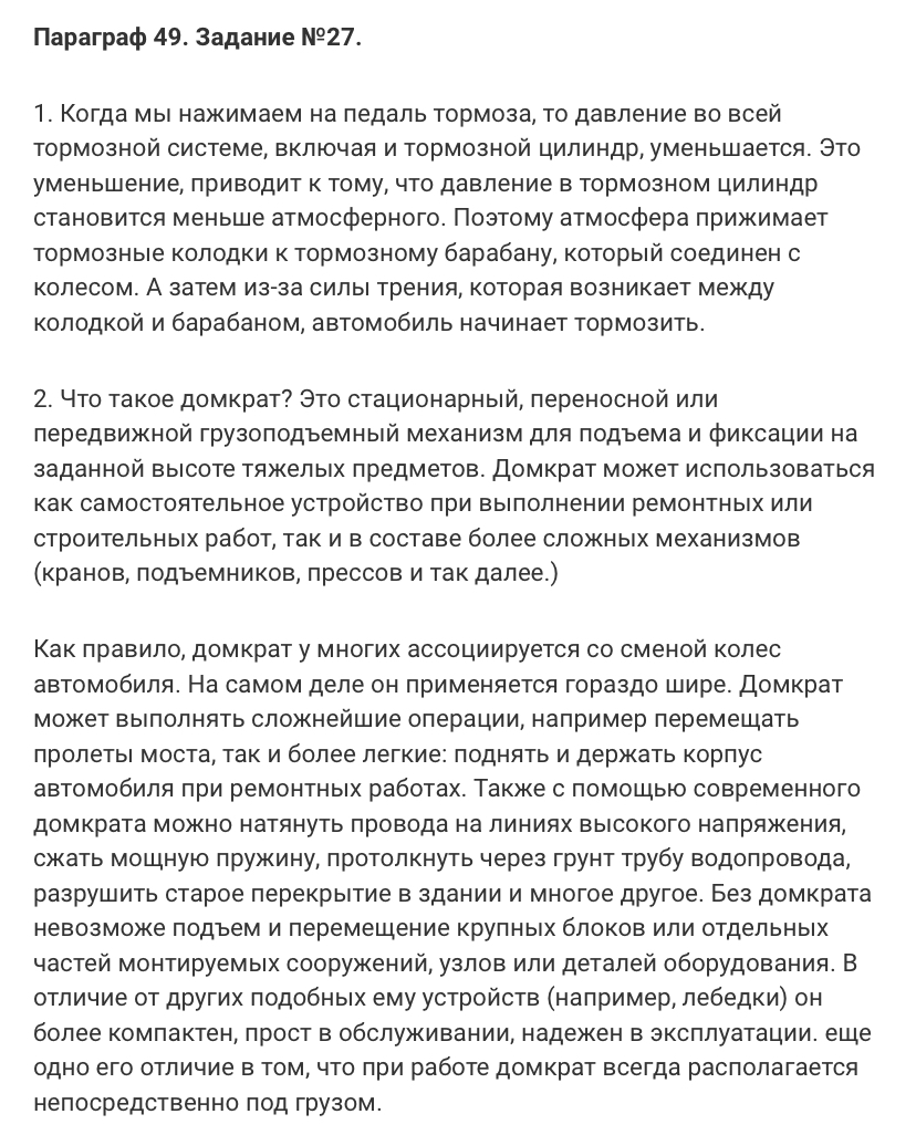 гдз 7 класс Учебник    задание к параграфу 49 Физика А. В. Пёрышкин, Е. М. Гутник,