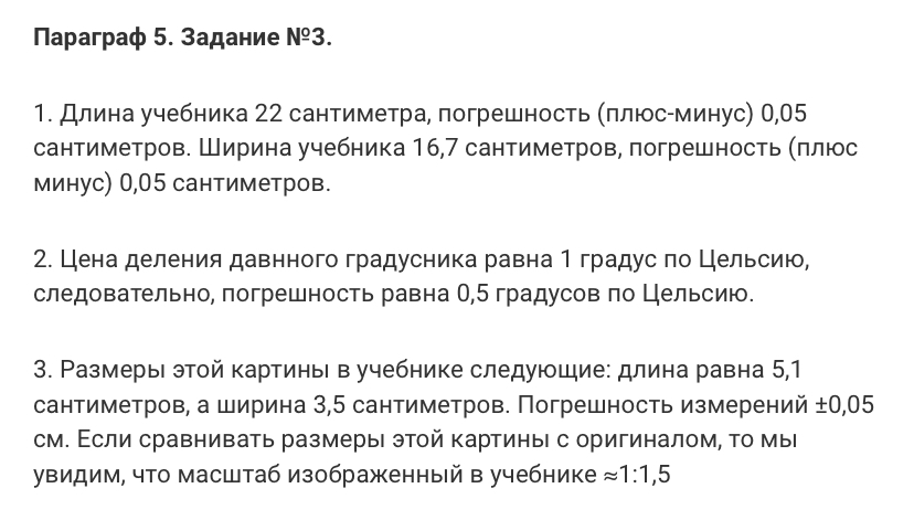 гдз 7 класс Учебник    задание к параграфу 5 Физика А. В. Пёрышкин, Е. М. Гутник,