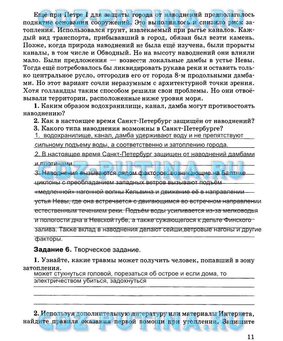 гдз 7 класс Рабочая тетрадь страница 11 ОБЖ Подолян Ю.П.