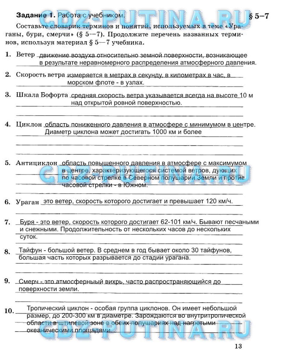 гдз 7 класс Рабочая тетрадь страница 13 ОБЖ Подолян Ю.П.