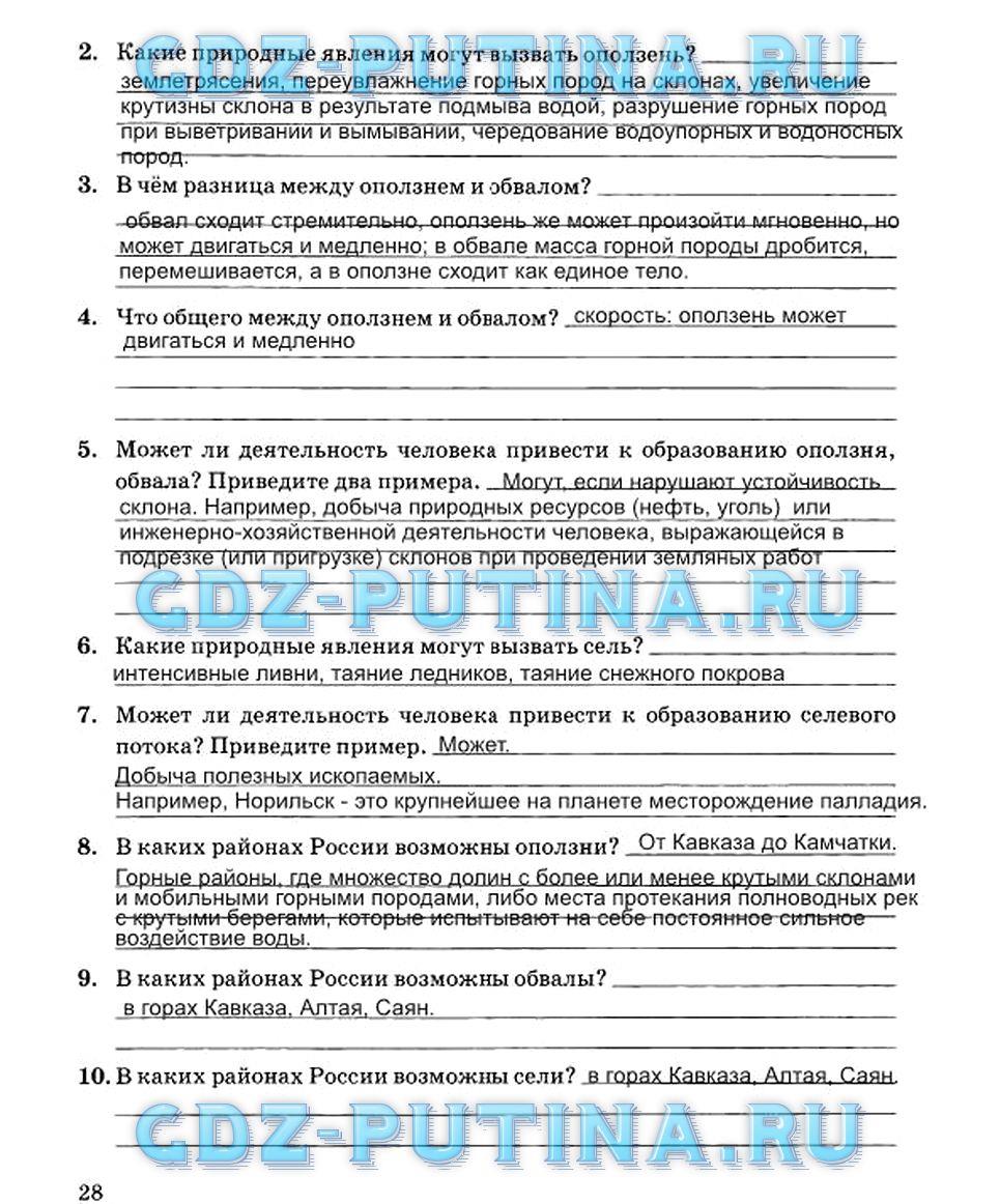гдз 7 класс Рабочая тетрадь страница 28 ОБЖ Подолян Ю.П.