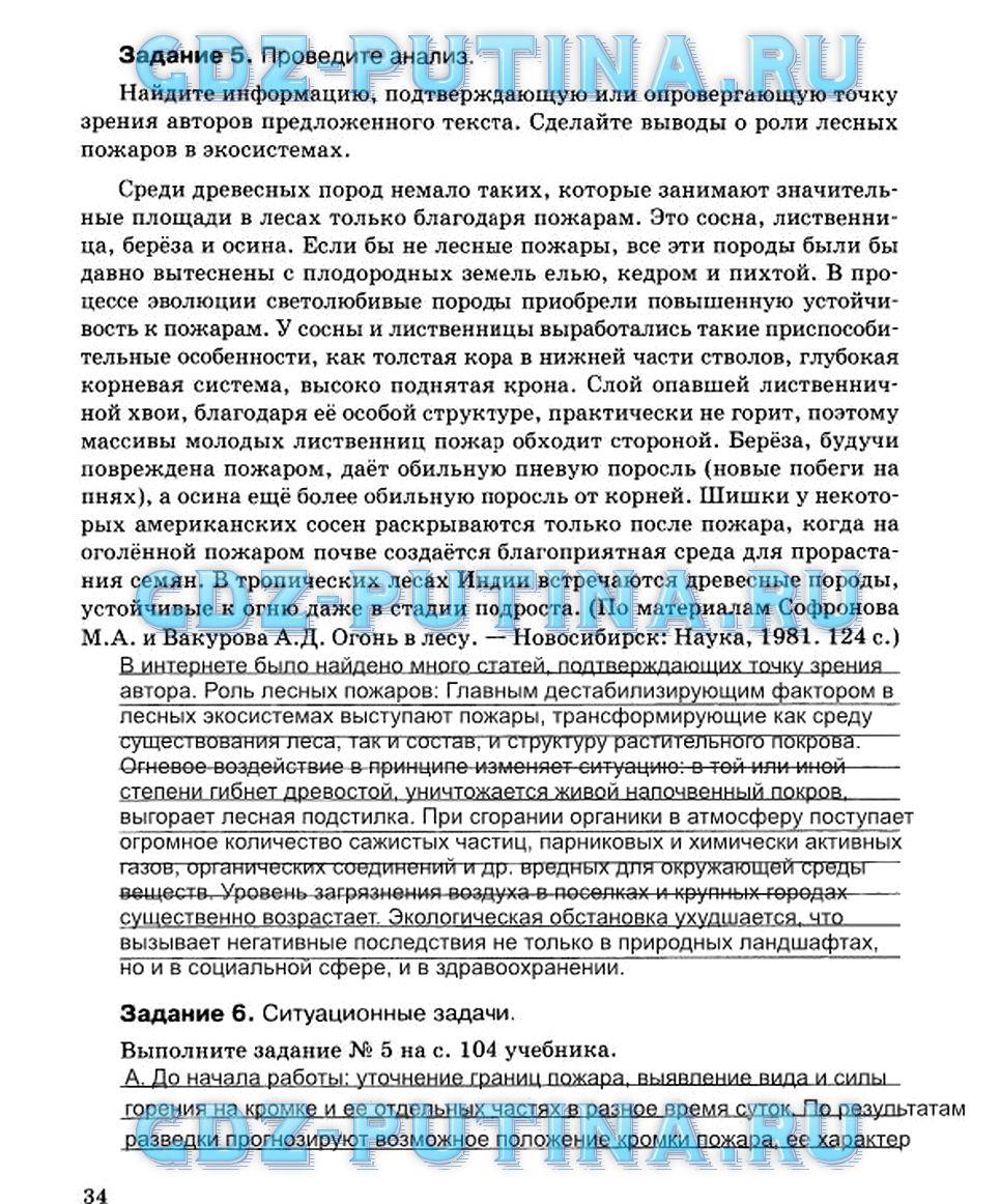 гдз 7 класс Рабочая тетрадь страница 34 ОБЖ Подолян Ю.П.