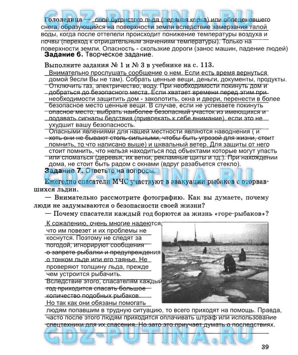 гдз 7 класс Рабочая тетрадь страница 39 ОБЖ Подолян Ю.П.