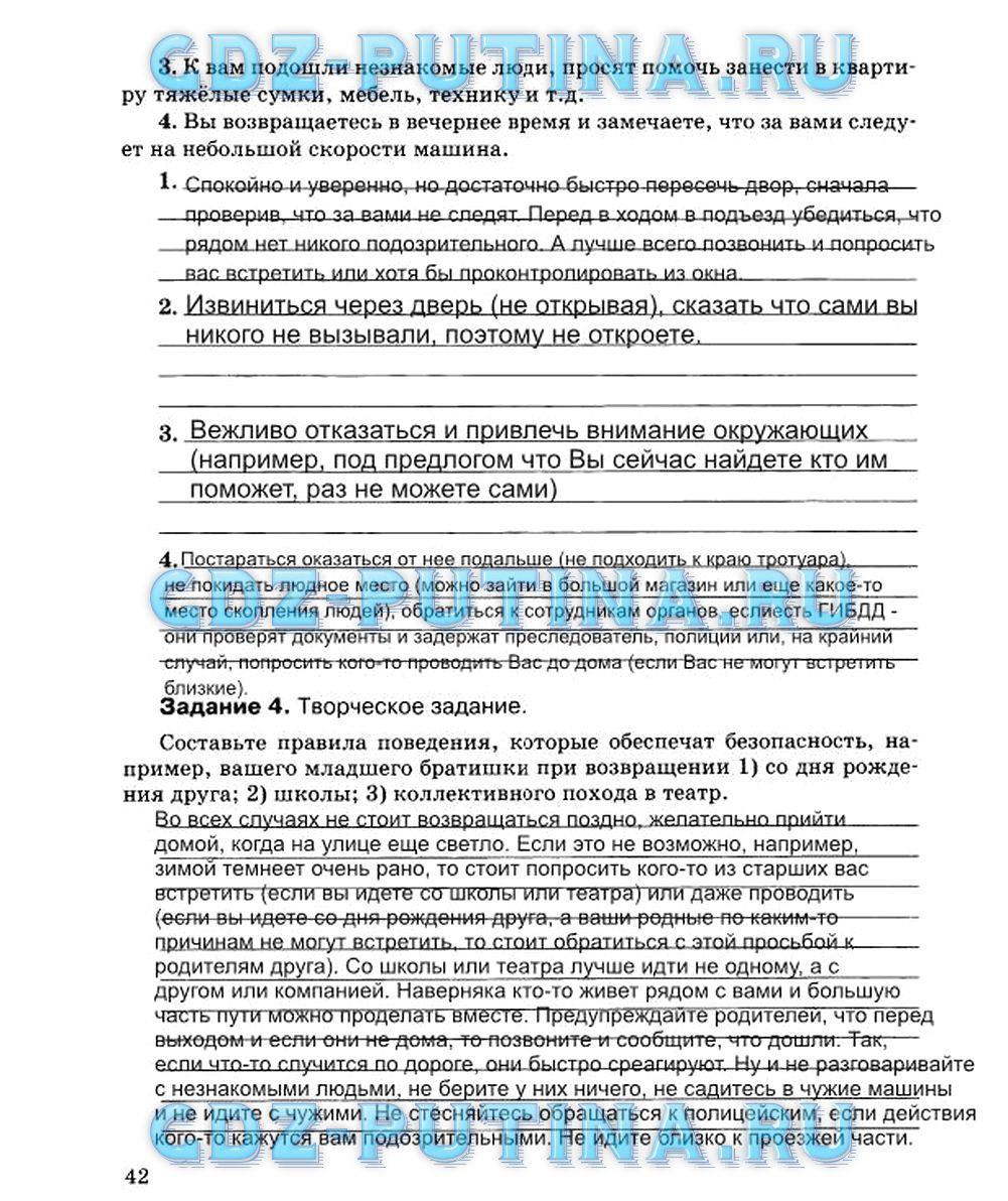 гдз 7 класс Рабочая тетрадь страница 42 ОБЖ Подолян Ю.П.
