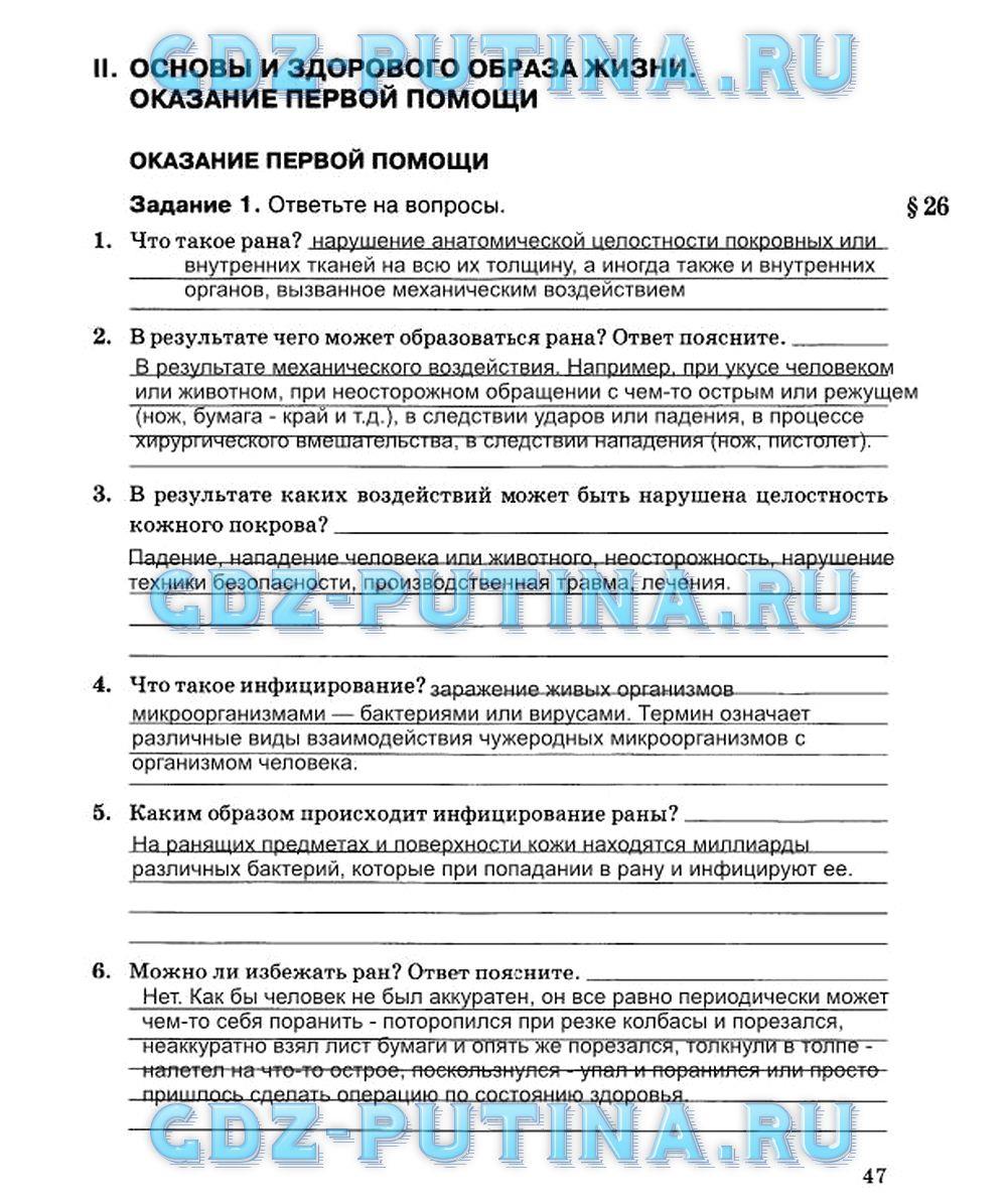 гдз 7 класс Рабочая тетрадь страница 47 ОБЖ Подолян Ю.П.