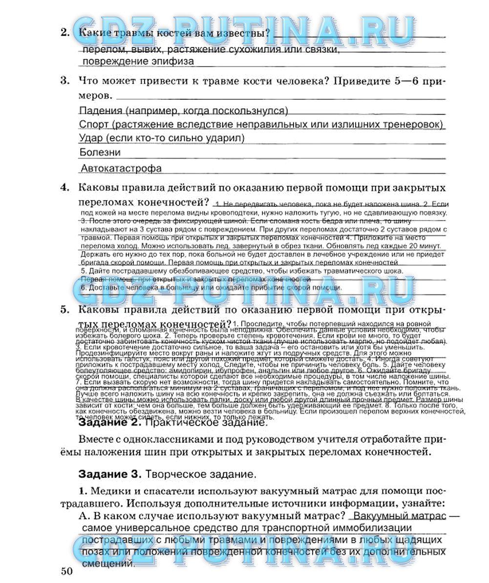 гдз 7 класс Рабочая тетрадь страница 50 ОБЖ Подолян Ю.П.