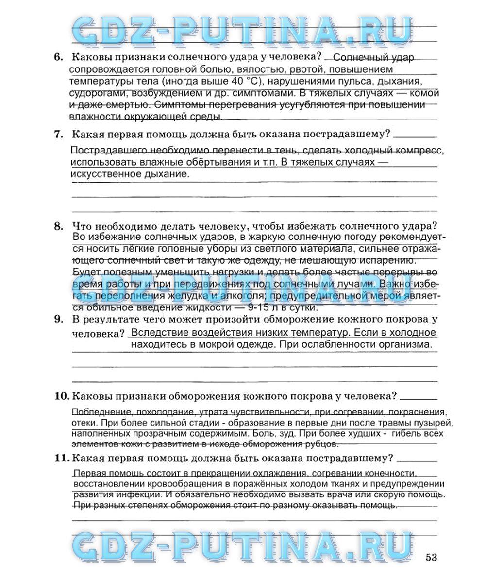 гдз 7 класс Рабочая тетрадь страница 53 ОБЖ Подолян Ю.П.