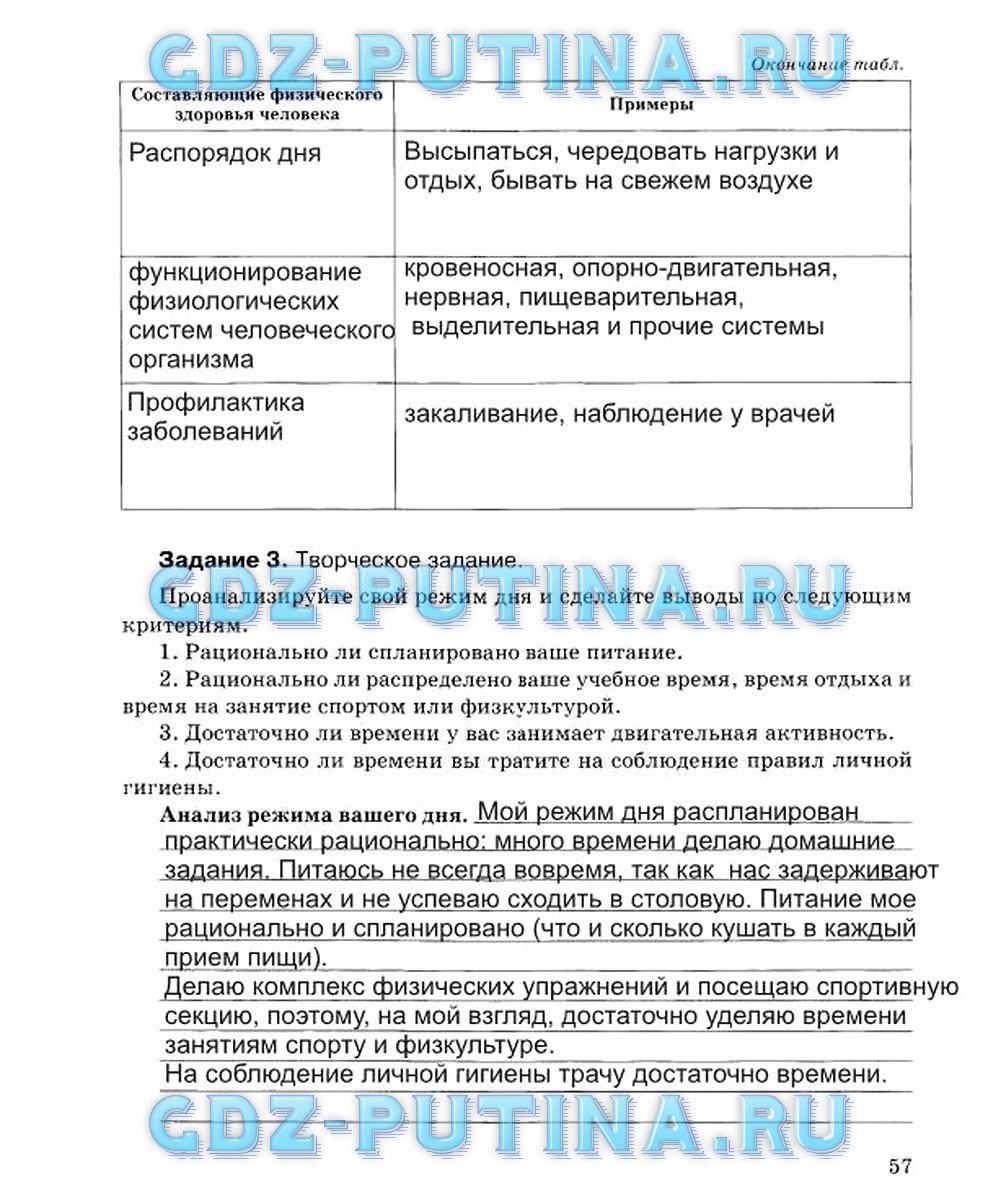 гдз 7 класс Рабочая тетрадь страница 57 ОБЖ Подолян Ю.П.