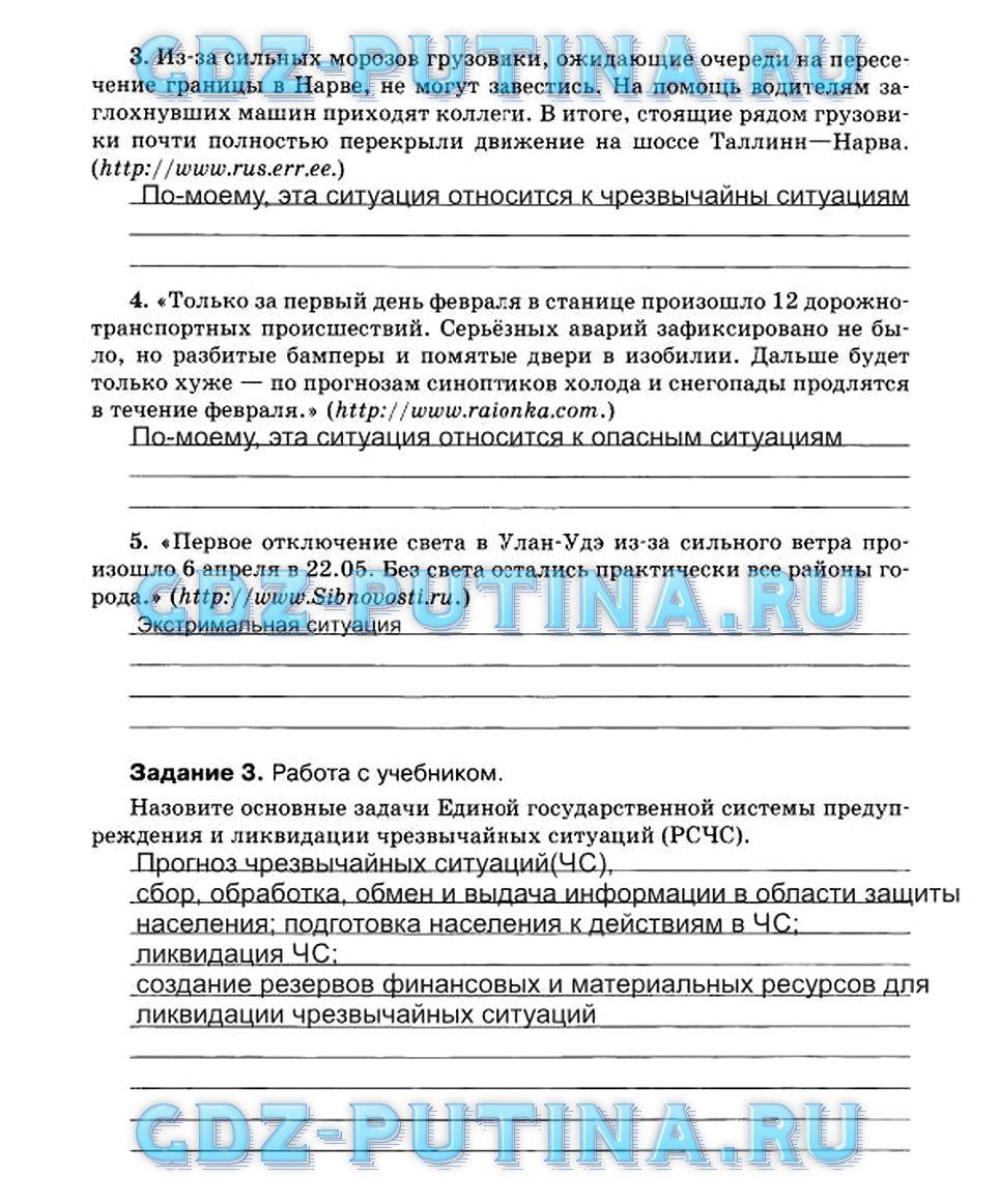 гдз 7 класс Рабочая тетрадь страница 2 ОБЖ Подолян Ю.П.
