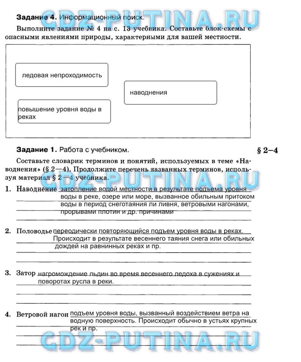 гдз 7 класс Рабочая тетрадь страница 7 ОБЖ Подолян Ю.П.