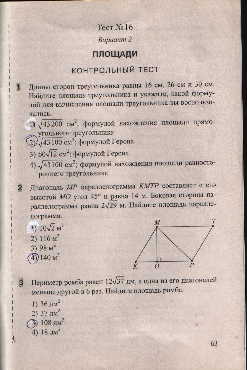 ГДЗ по геометрии 8 класс, тесты Белицкая О.В. онлайн от ГДЗшник.ru ...