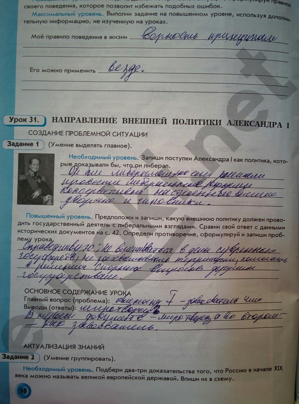 гдз 8 класс Рабочая тетрадь(История России) страница 10 История Данилов Д.Д., Давыдова С.М.