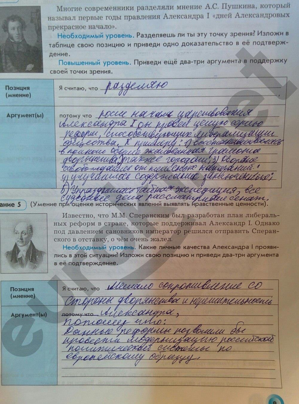 гдз 8 класс Рабочая тетрадь(История России) страница 9 История Данилов Д.Д., Давыдова С.М.