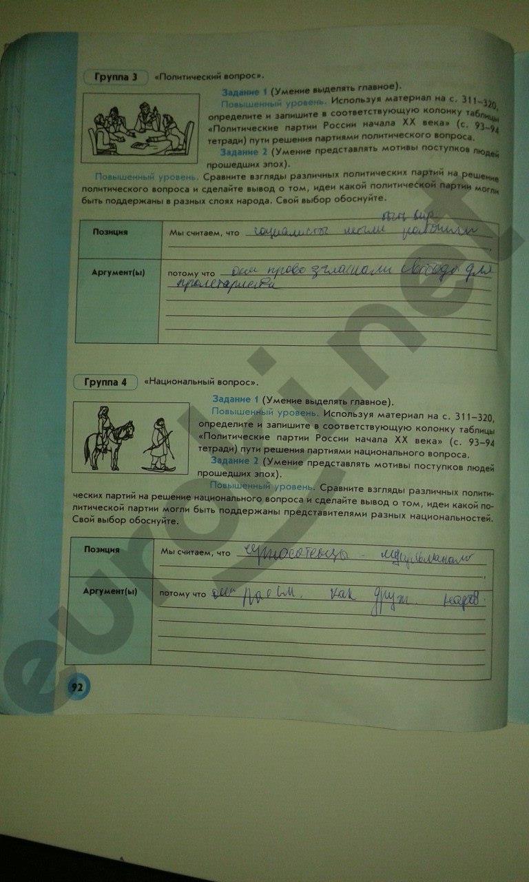 гдз 8 класс Рабочая тетрадь(История России) страница 92 История Данилов Д.Д., Давыдова С.М.