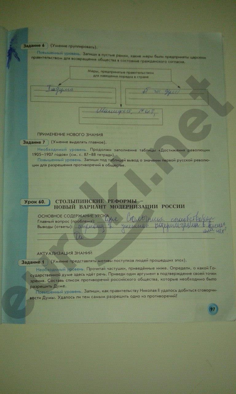 гдз 8 класс Рабочая тетрадь(История России) страница 97 История Данилов Д.Д., Давыдова С.М.
