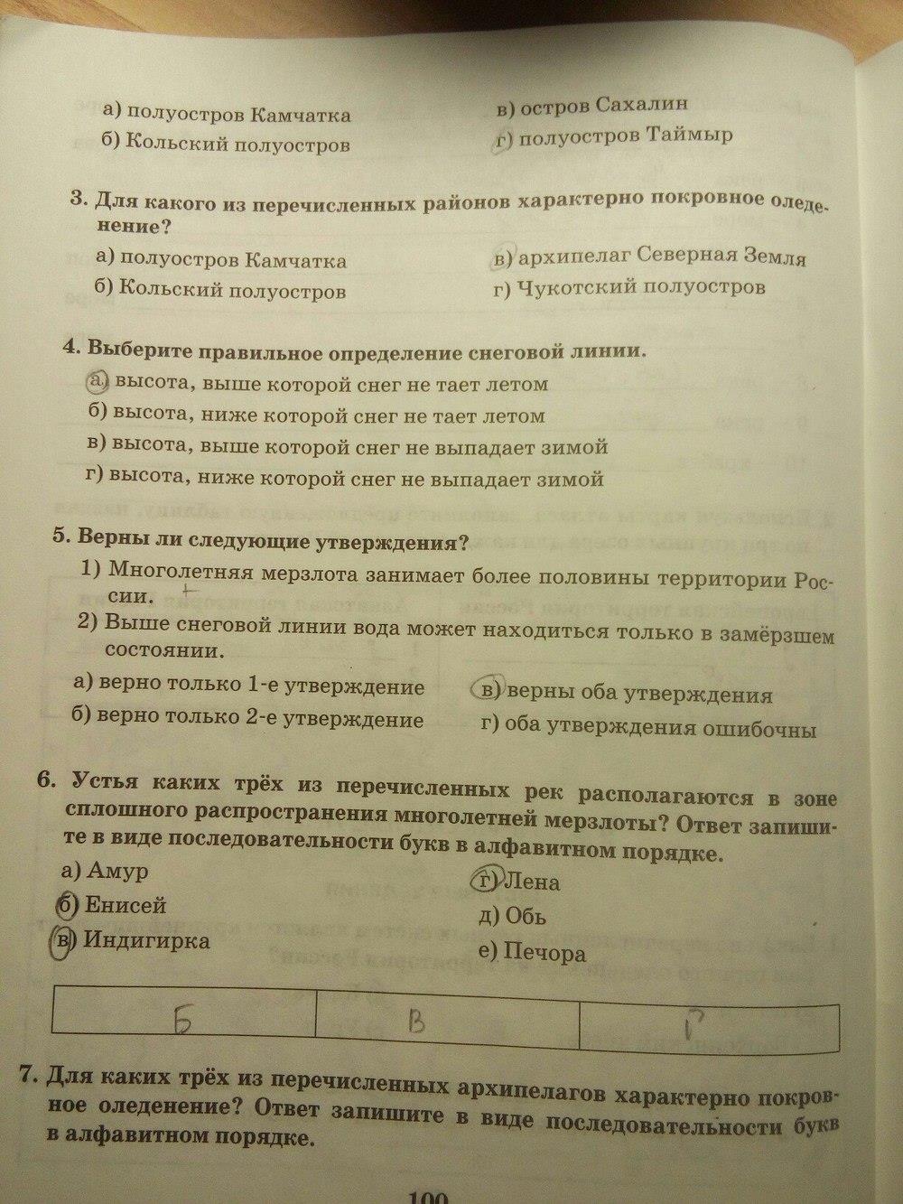 гдз 8 класс Рабочая тетрадь: часть 1, 2 страница 100 География Домогацких Е.М., Домогацких Е.Е.