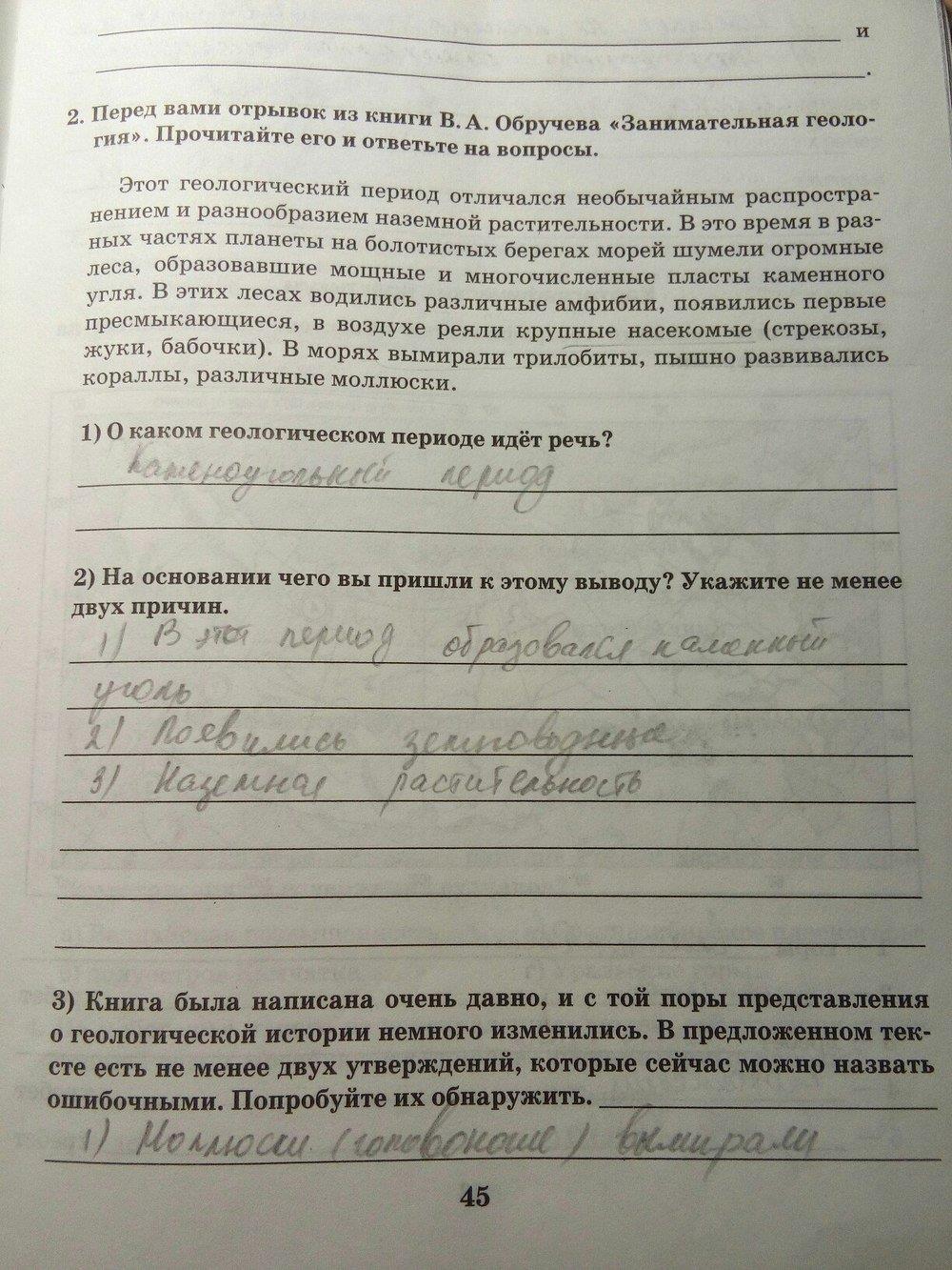 гдз 8 класс Рабочая тетрадь: часть 1, 2 страница 45 География Домогацких Е.М., Домогацких Е.Е.