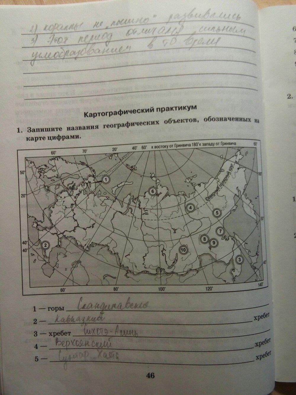 гдз 8 класс Рабочая тетрадь: часть 1, 2 страница 46 География Домогацких Е.М., Домогацких Е.Е.