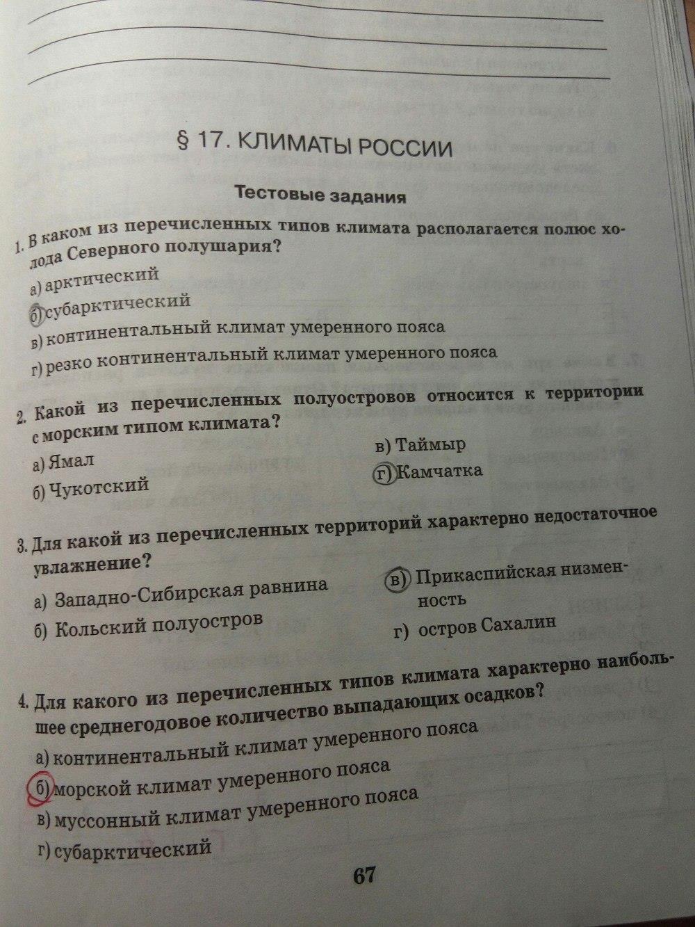гдз 8 класс Рабочая тетрадь: часть 1, 2 страница 67 География Домогацких Е.М., Домогацких Е.Е.