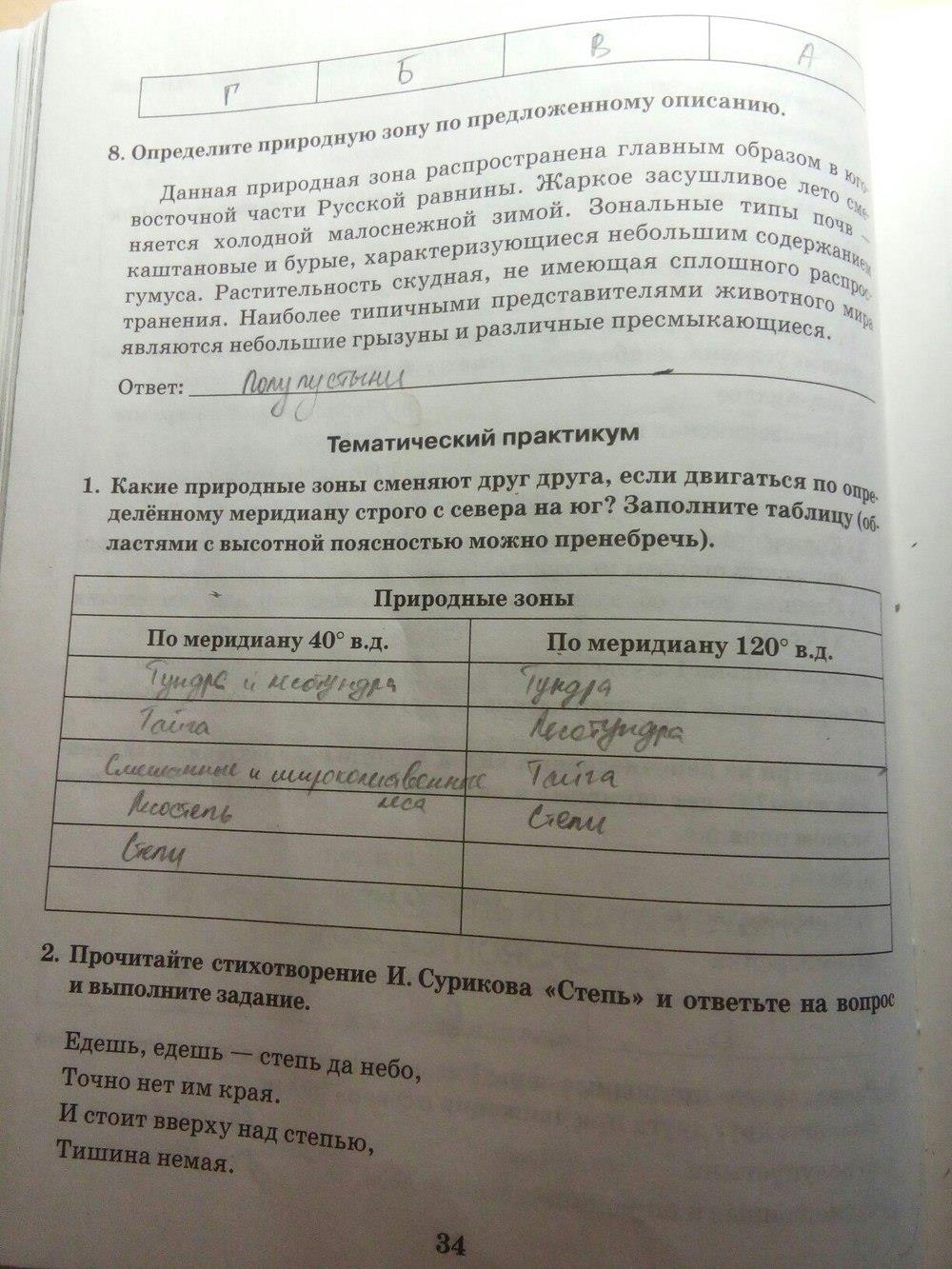 гдз 8 класс Рабочая тетрадь: часть 1, 2 страница 34 География Домогацких Е.М., Домогацких Е.Е.