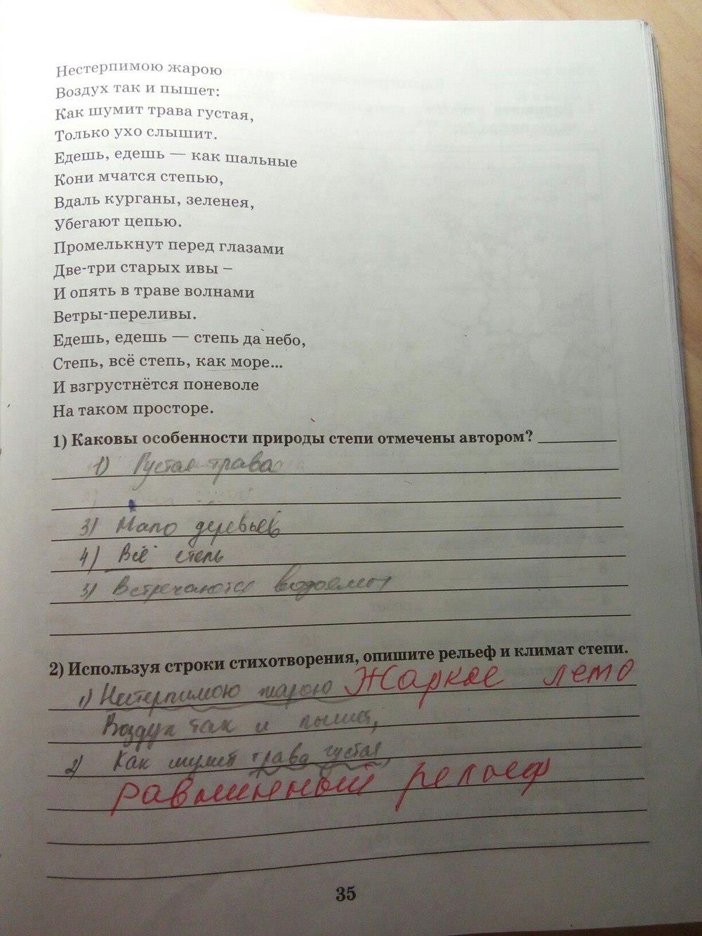 гдз 8 класс Рабочая тетрадь: часть 1, 2 страница 35 География Домогацких Е.М., Домогацких Е.Е.