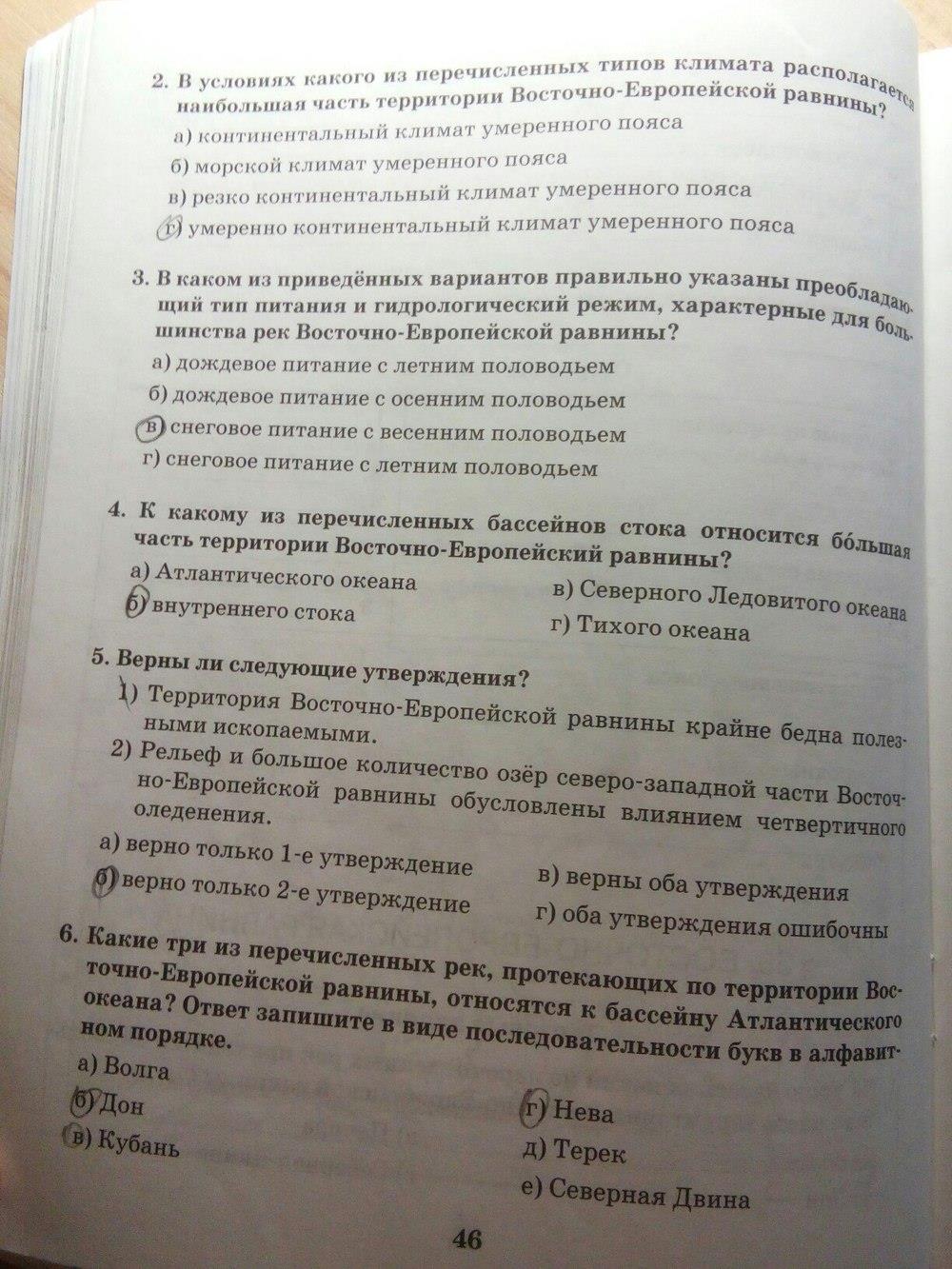 гдз 8 класс Рабочая тетрадь: часть 1, 2 страница 46 География Домогацких Е.М., Домогацких Е.Е.