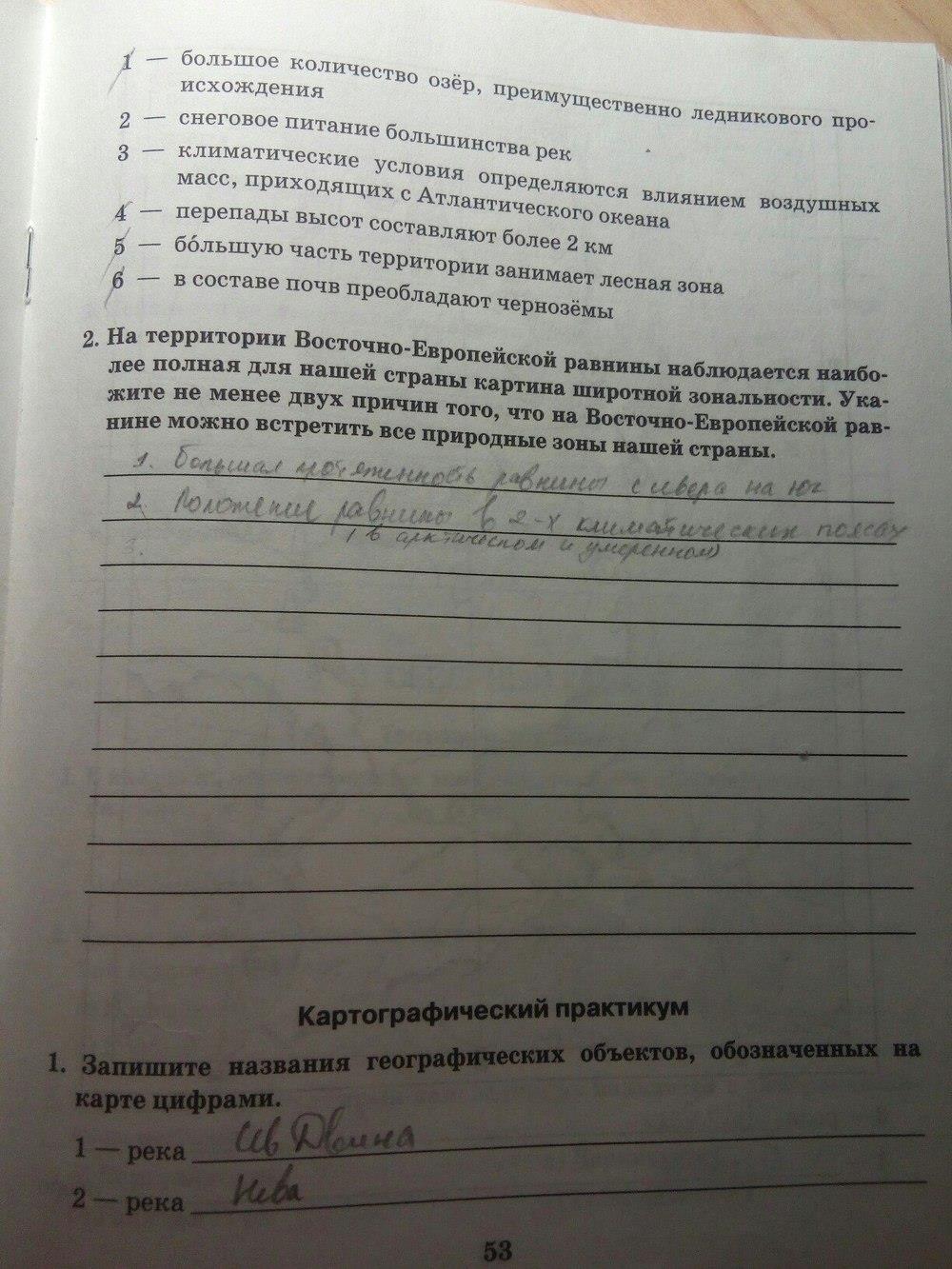 гдз 8 класс Рабочая тетрадь: часть 1, 2 страница 53 География Домогацких Е.М., Домогацких Е.Е.