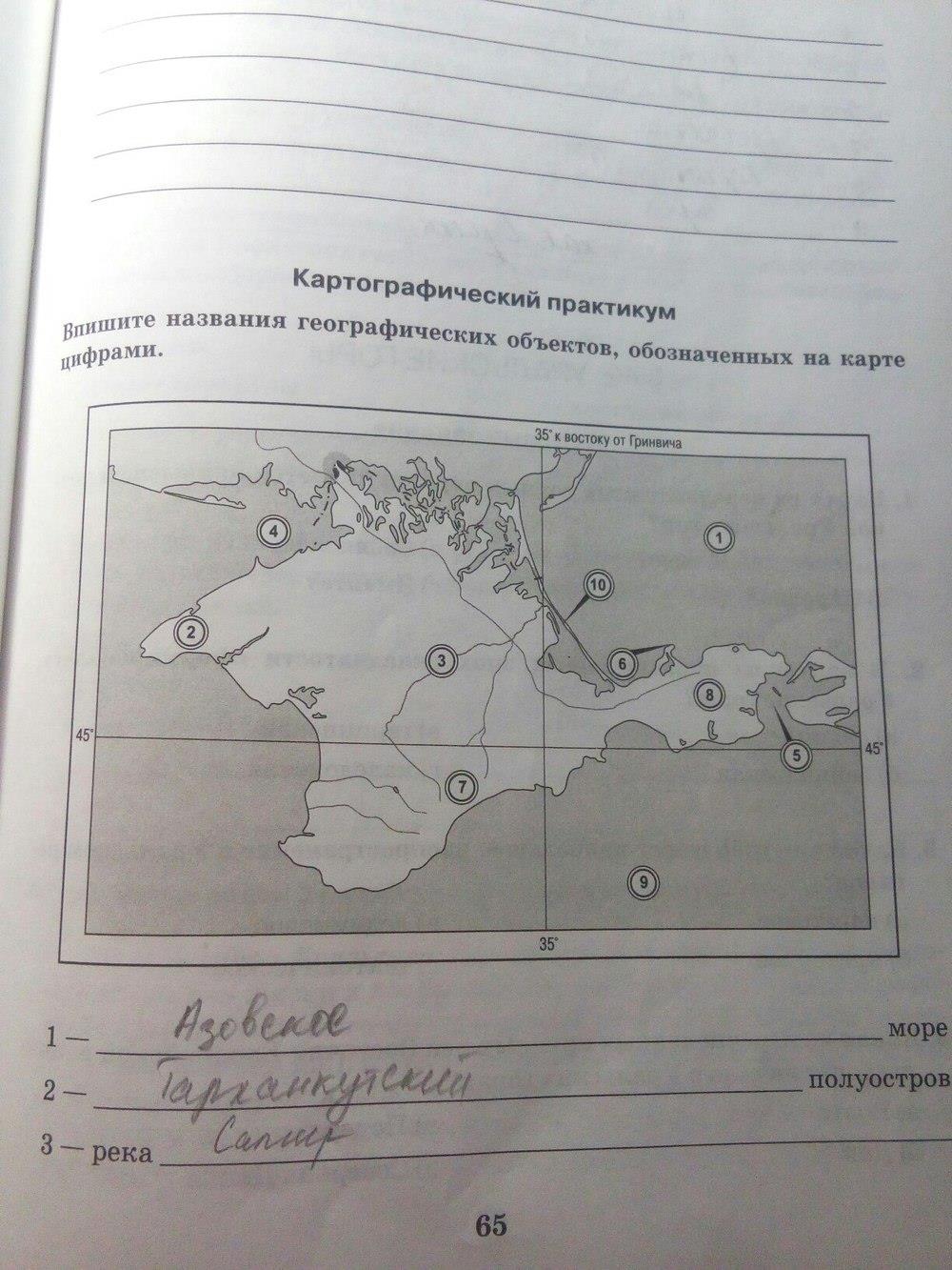 гдз 8 класс Рабочая тетрадь: часть 1, 2 страница 65 География Домогацких Е.М., Домогацких Е.Е.