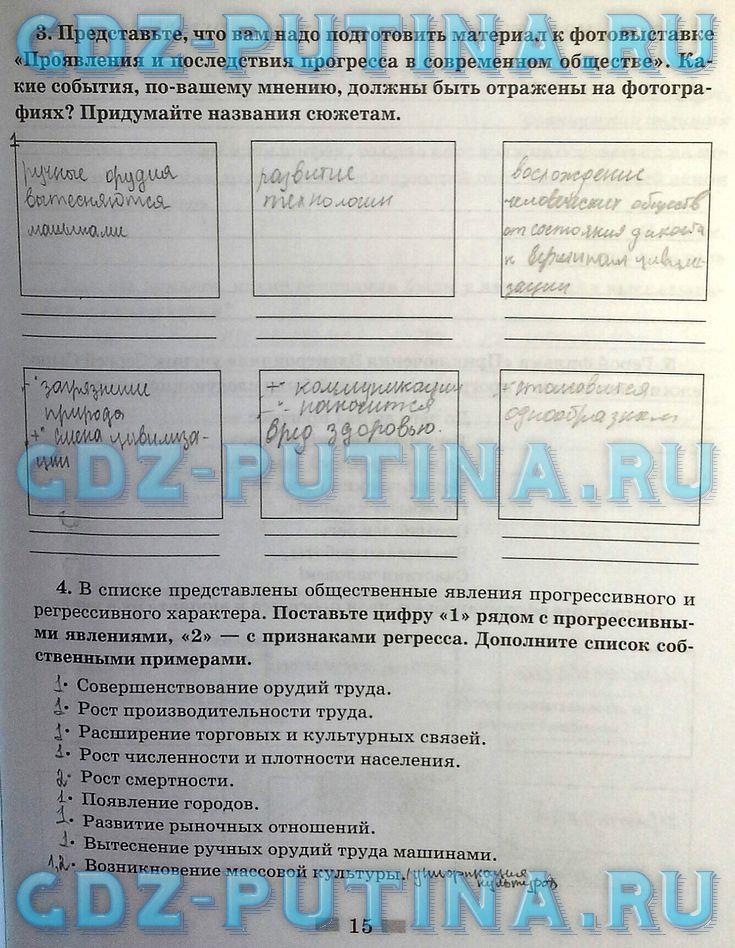 гдз 8  класс Рабочая тетрадь страница 15 Обществознание Митькин А.С. к учебнику Боголюбова Л.Н., Ивановой Л.Ф.