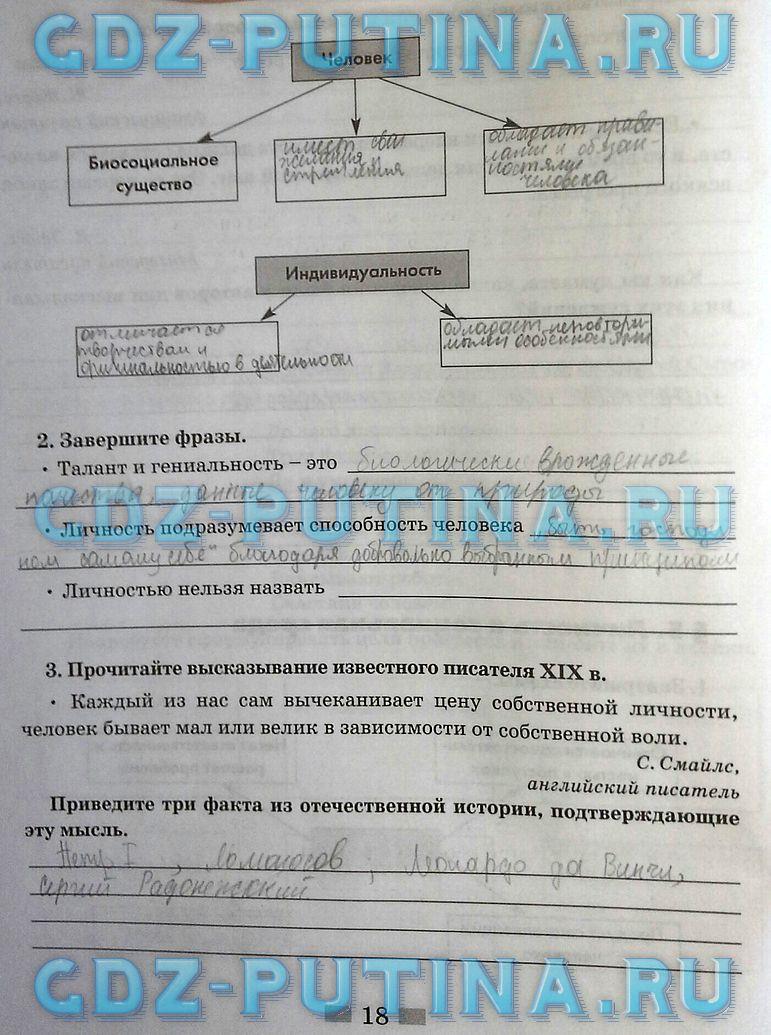 гдз 8  класс Рабочая тетрадь страница 18 Обществознание Митькин А.С. к учебнику Боголюбова Л.Н., Ивановой Л.Ф.