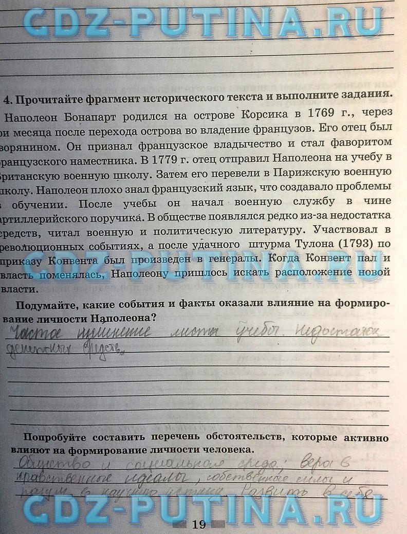 гдз 8  класс Рабочая тетрадь страница 19 Обществознание Митькин А.С. к учебнику Боголюбова Л.Н., Ивановой Л.Ф.