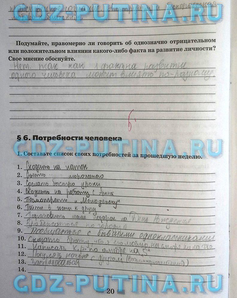 гдз 8  класс Рабочая тетрадь страница 20 Обществознание Митькин А.С. к учебнику Боголюбова Л.Н., Ивановой Л.Ф.