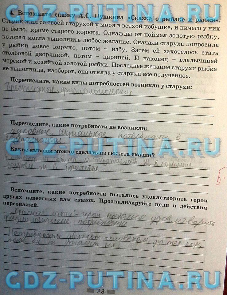 гдз 8  класс Рабочая тетрадь страница 23 Обществознание Митькин А.С. к учебнику Боголюбова Л.Н., Ивановой Л.Ф.