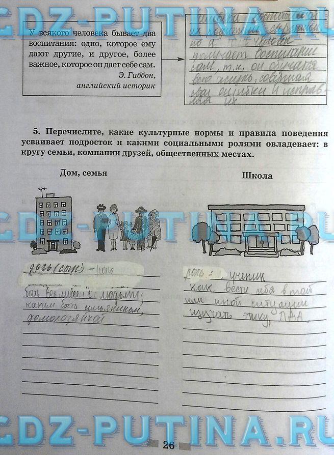 гдз 8  класс Рабочая тетрадь страница 26 Обществознание Митькин А.С. к учебнику Боголюбова Л.Н., Ивановой Л.Ф.