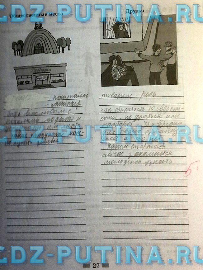 гдз 8  класс Рабочая тетрадь страница 27 Обществознание Митькин А.С. к учебнику Боголюбова Л.Н., Ивановой Л.Ф.