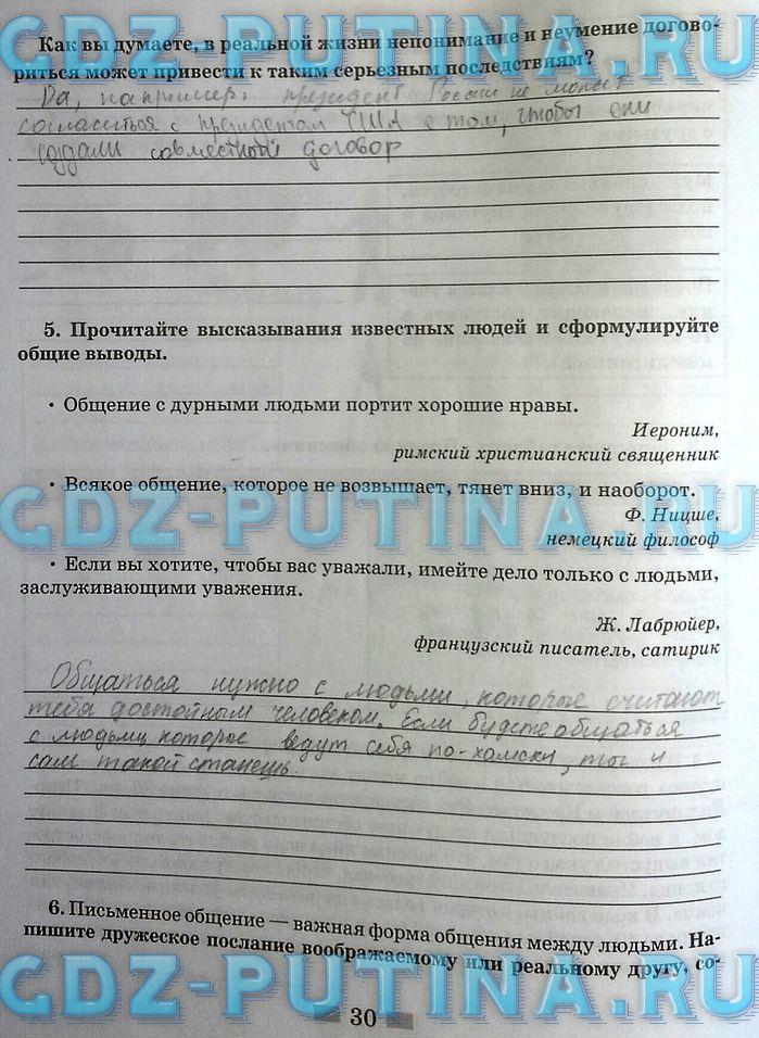 гдз 8  класс Рабочая тетрадь страница 30 Обществознание Митькин А.С. к учебнику Боголюбова Л.Н., Ивановой Л.Ф.