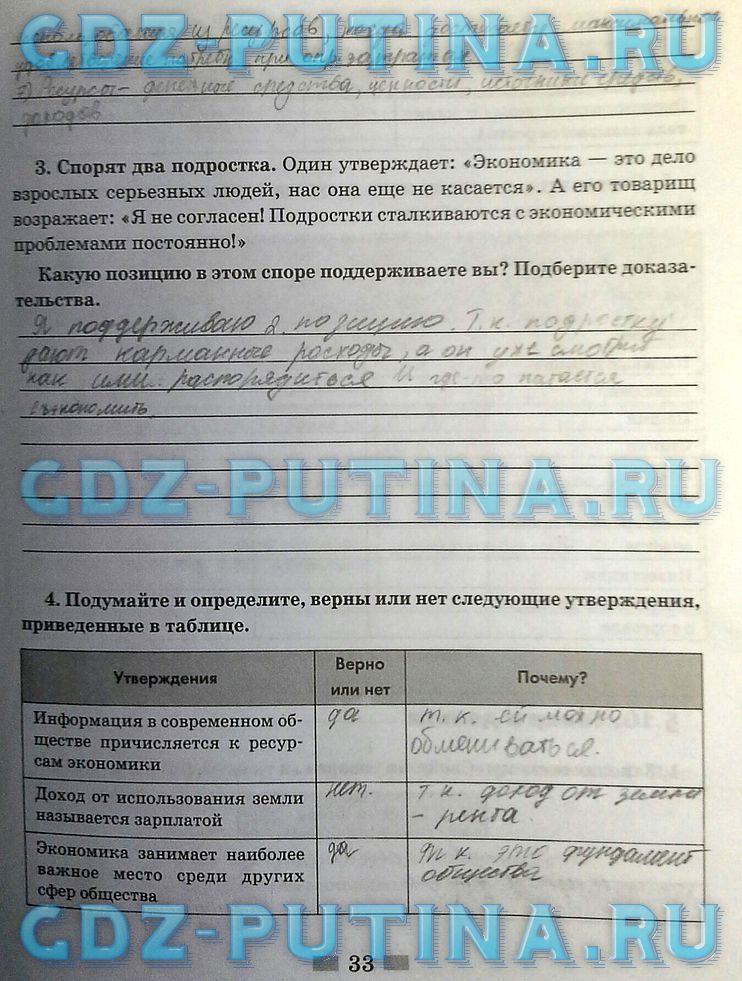 гдз 8  класс Рабочая тетрадь страница 33 Обществознание Митькин А.С. к учебнику Боголюбова Л.Н., Ивановой Л.Ф.